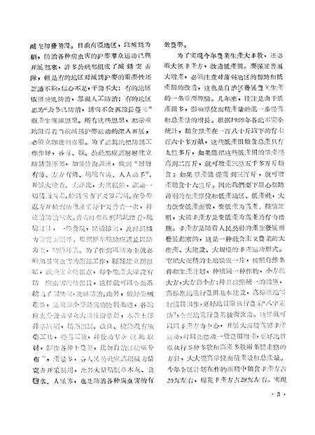 新疆红旗1960年第07期.pdf电子版_新疆维吾尔族自治区志预览图5