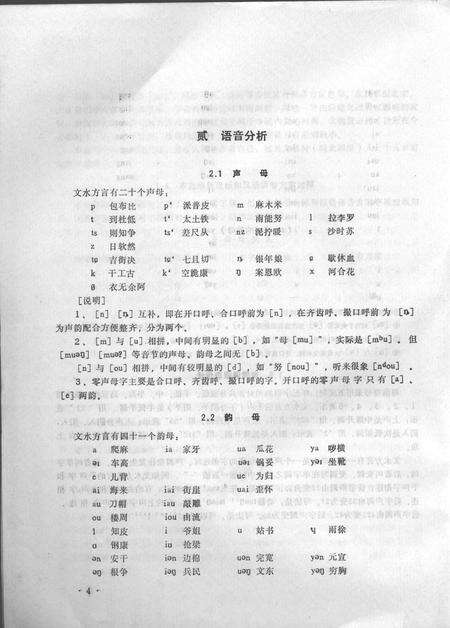 1984-山西省方言志丛刊  文水方言志.pdf电子版_山西省志预览图5
