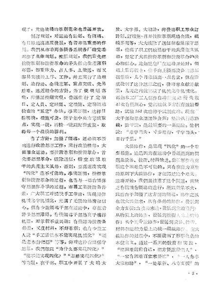新疆红旗1960年第08期.pdf电子版_新疆维吾尔族自治区志预览图5