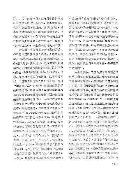 新疆红旗1960年第09期.pdf电子版_新疆维吾尔族自治区志预览图5