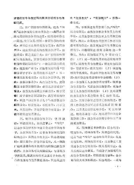 新疆红旗1960年第10期.pdf电子版_新疆维吾尔族自治区志预览图5