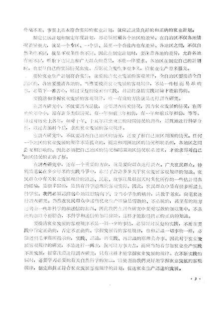 新疆红旗1960年第11期.pdf电子版_新疆维吾尔族自治区志预览图5