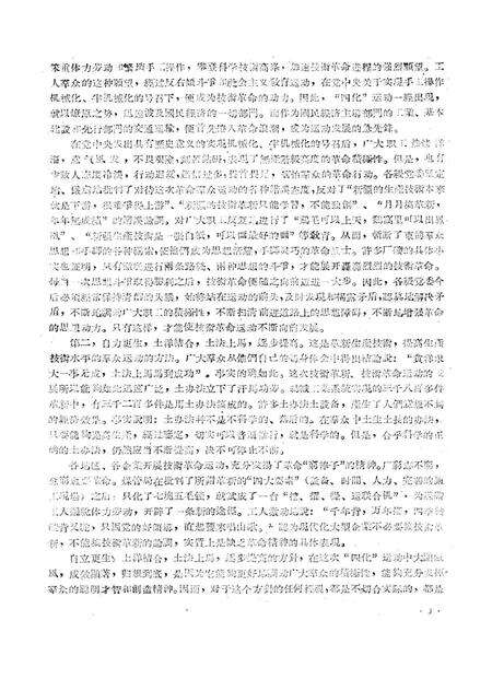 新疆红旗1960年第12期.pdf电子版_新疆维吾尔族自治区志预览图5