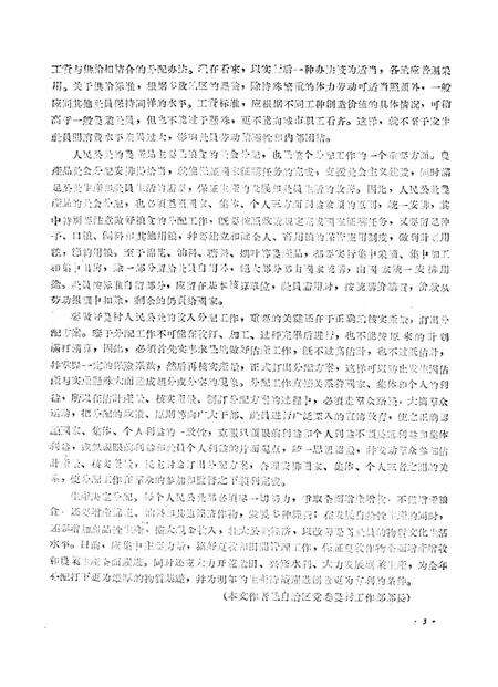 新疆红旗1960年第13期.pdf电子版_新疆维吾尔族自治区志预览图5
