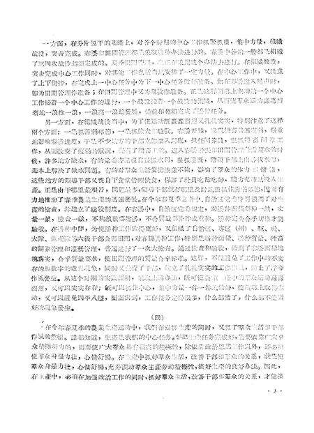 新疆红旗1960年第14期.pdf电子版_新疆维吾尔族自治区志预览图5