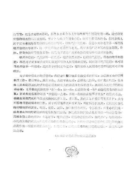 新疆红旗1960年第15期.pdf电子版_新疆维吾尔族自治区志预览图5