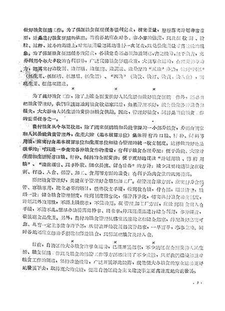 新疆红旗1960年第16期.pdf电子版_新疆维吾尔族自治区志预览图5