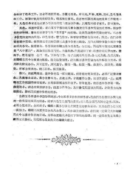 新疆红旗1960年第17期.pdf电子版_新疆维吾尔族自治区志预览图5