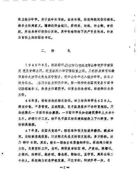 1984-川沙县文史资料选辑  第3辑.pdf电子版_上海市志预览图5