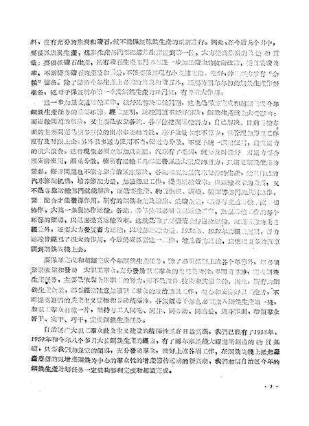新疆红旗1960年第18期.pdf电子版_新疆维吾尔族自治区志预览图5