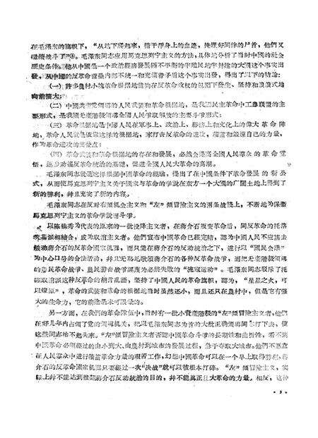 新疆红旗1960年第21期.pdf电子版_新疆维吾尔族自治区志预览图5