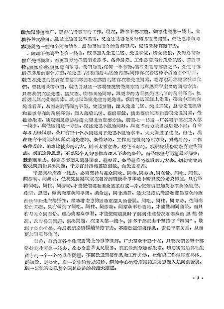 新疆红旗1960年第22期.pdf电子版_新疆维吾尔族自治区志预览图5