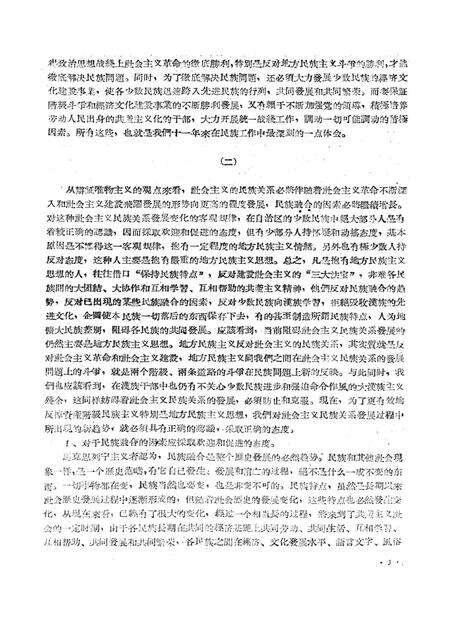 新疆红旗1960年第23期.pdf电子版_新疆维吾尔族自治区志预览图5