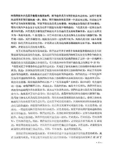新疆红旗1960年第24期.pdf电子版_新疆维吾尔族自治区志预览图5