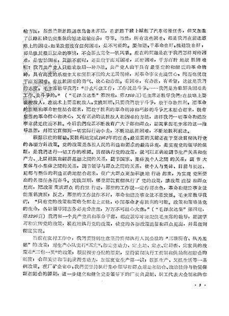 新疆红旗1961年第01期.pdf电子版_新疆维吾尔族自治区志预览图5