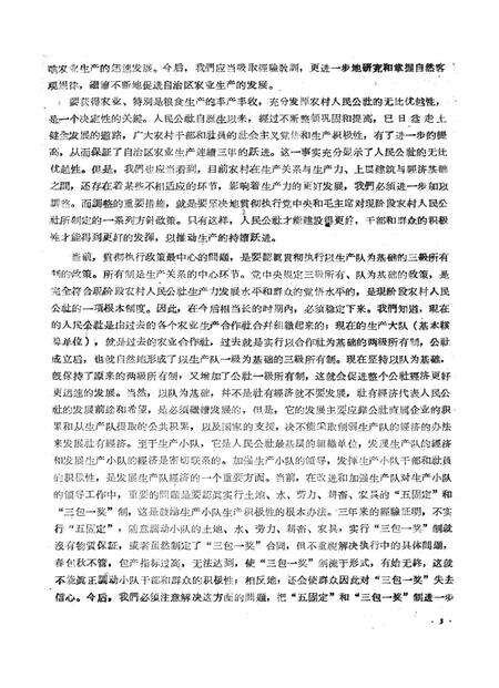 新疆红旗1961年第02期.pdf电子版_新疆维吾尔族自治区志预览图5
