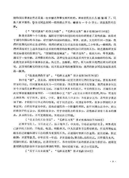 新疆红旗1961年第03-04期.pdf电子版_新疆维吾尔族自治区志预览图5