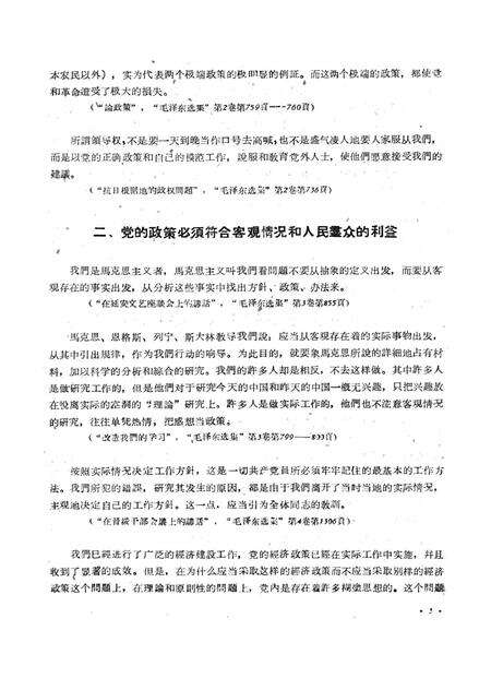 新疆红旗1961年第05期.pdf电子版_新疆维吾尔族自治区志预览图5