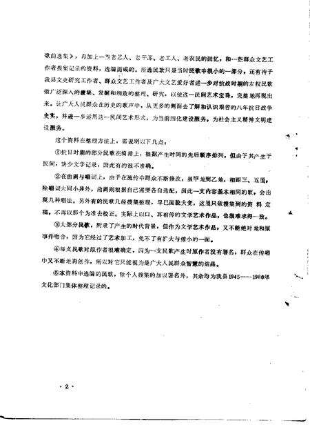 1984-左权文史资料  第1辑.pdf电子版_山西省志预览图5