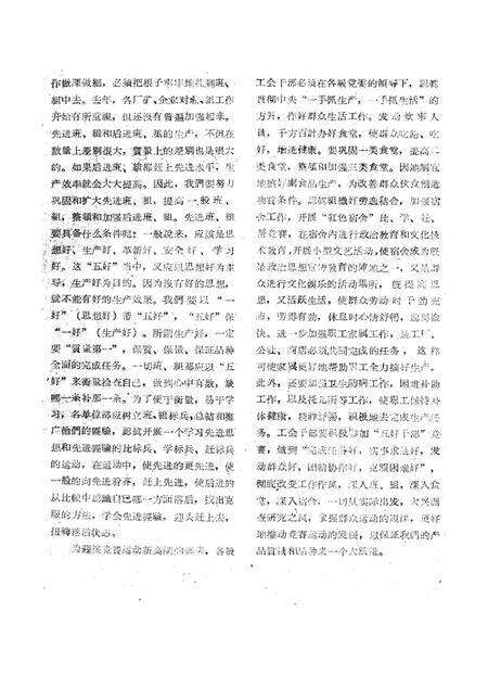 新疆红旗1961年第06期.pdf电子版_新疆维吾尔族自治区志预览图5