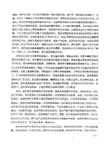 新疆红旗1961年第07期.pdf电子版_新疆维吾尔族自治区志预览图5