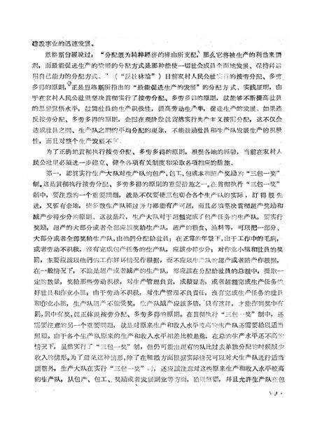 新疆红旗1961年第10期.pdf电子版_新疆维吾尔族自治区志预览图5