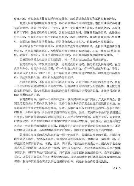 新疆红旗1961年第11期.pdf电子版_新疆维吾尔族自治区志预览图5