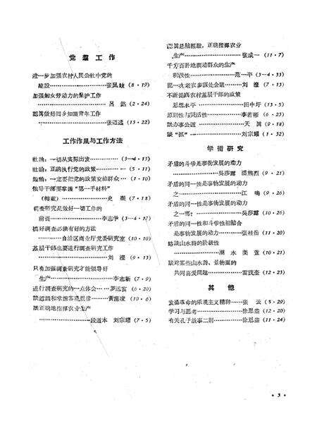 新疆红旗1961年第13期.pdf电子版_新疆维吾尔族自治区志预览图5