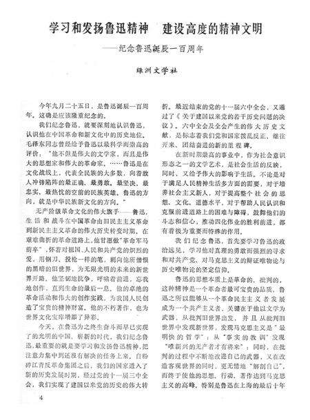 新疆绿洲1981年第02期.pdf电子版_新疆维吾尔族自治区志预览图5