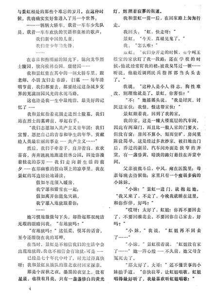 新疆绿洲1981年第03期.pdf电子版_新疆维吾尔族自治区志预览图5