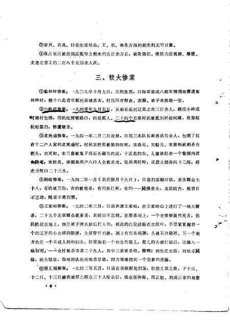 1984-左权文史资料  第2期.pdf电子版_山西省志预览图5