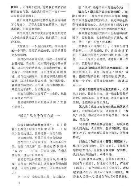 新疆绿洲1982年第01期.pdf电子版_新疆维吾尔族自治区志预览图5