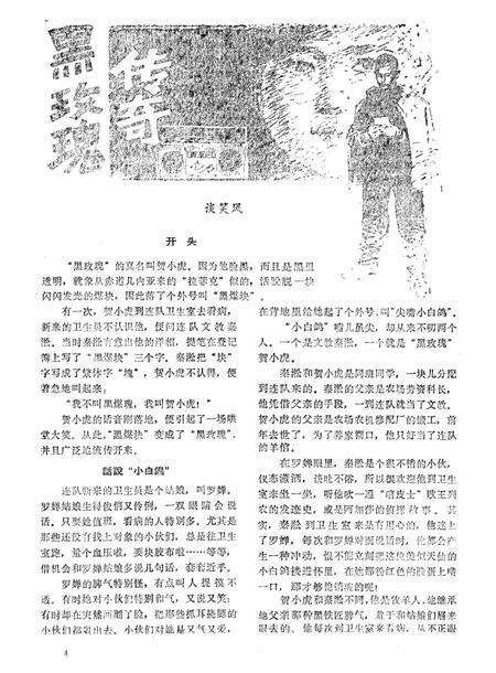 新疆绿洲1982年第02期.pdf电子版_新疆维吾尔族自治区志预览图5