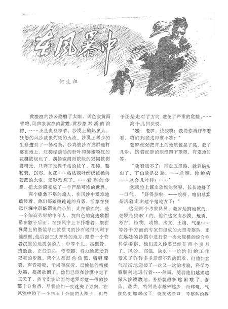 新疆绿洲1982年第03期.pdf电子版_新疆维吾尔族自治区志预览图5