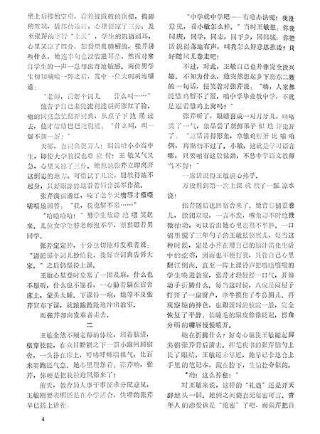 新疆绿洲1982年第04期.pdf电子版_新疆维吾尔族自治区志预览图5