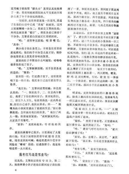 新疆绿洲1982年第05期.pdf电子版_新疆维吾尔族自治区志预览图5