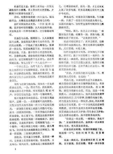 新疆绿洲1982年第06期.pdf电子版_新疆维吾尔族自治区志预览图5