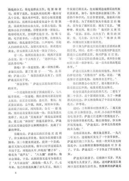 新疆绿洲1983年第01期.pdf电子版_新疆维吾尔族自治区志预览图5