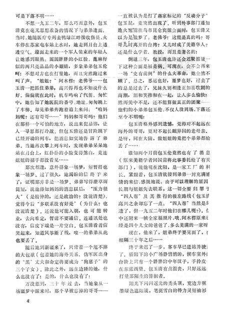 新疆绿洲1983年第02期.pdf电子版_新疆维吾尔族自治区志预览图5