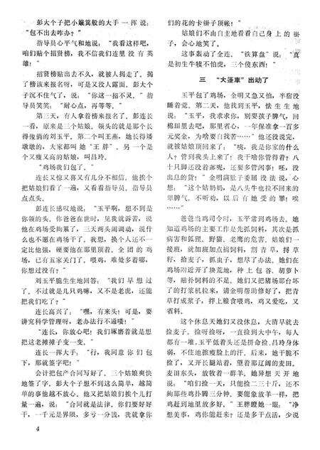 新疆绿洲1983年第03期.pdf电子版_新疆维吾尔族自治区志预览图5