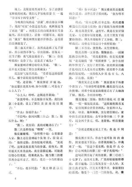 新疆绿洲1983年第04期.pdf电子版_新疆维吾尔族自治区志预览图5
