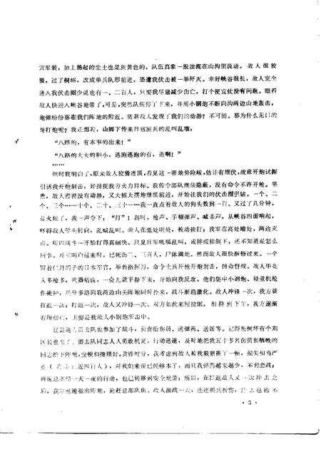 1984-左权文史资料  第3期.pdf电子版_山西省志预览图5