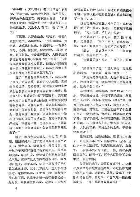 新疆绿洲1983年第05期.pdf电子版_新疆维吾尔族自治区志预览图5