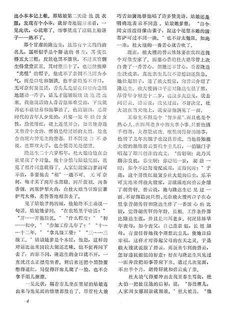 新疆绿洲1983年第06期.pdf电子版_新疆维吾尔族自治区志预览图5