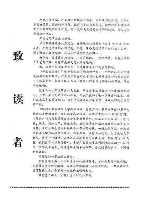 新疆绿洲1984年第01期.pdf电子版_新疆维吾尔族自治区志预览图5