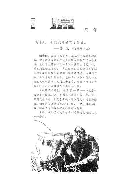 新疆绿洲1984年第02期.pdf电子版_新疆维吾尔族自治区志预览图5