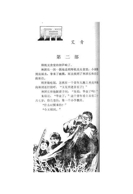 新疆绿洲1984年第03期.pdf电子版_新疆维吾尔族自治区志预览图5