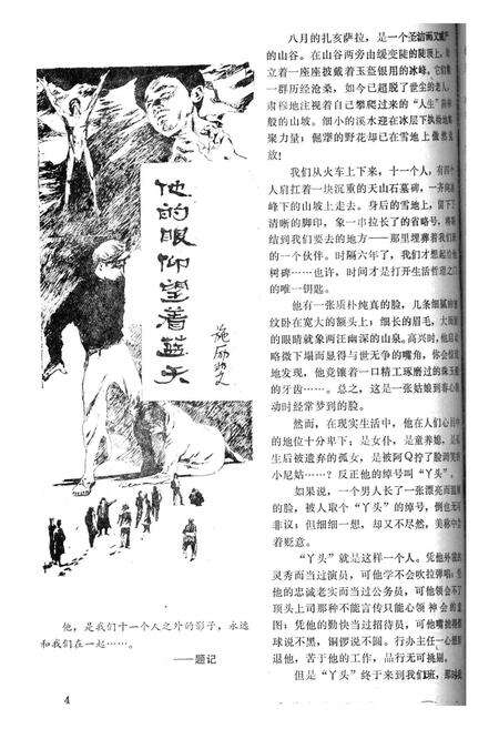 新疆绿洲1984年第05期.pdf电子版_新疆维吾尔族自治区志预览图5