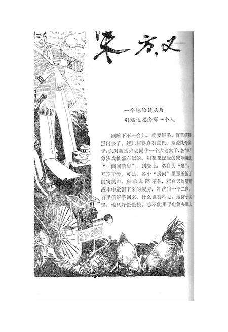 新疆绿洲1984年第06期.pdf电子版_新疆维吾尔族自治区志预览图5