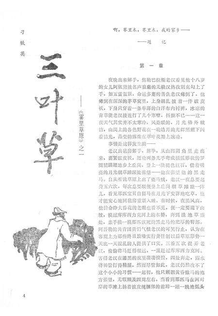 新疆绿洲1985年第01期.pdf电子版_新疆维吾尔族自治区志预览图5